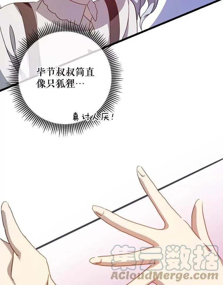 80.城外觅食 第7页