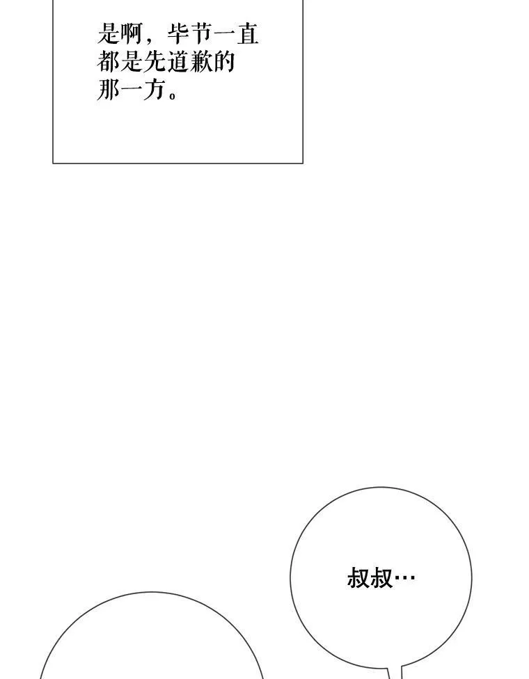 80.城外觅食 第23页