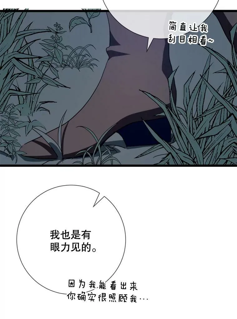 80.城外觅食 第39页
