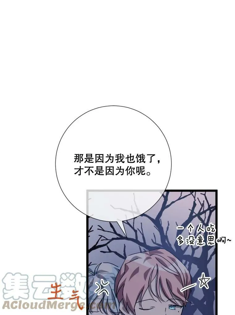 80.城外觅食 第43页