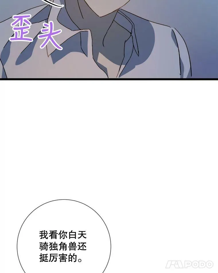 80.城外觅食 第83页