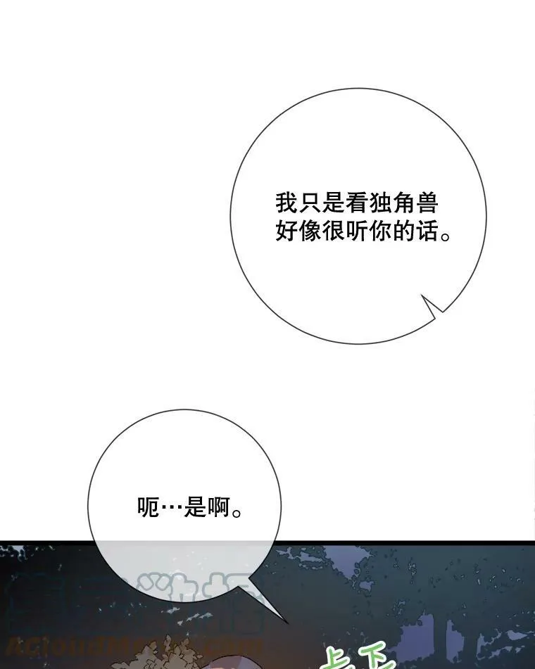 80.城外觅食 第91页