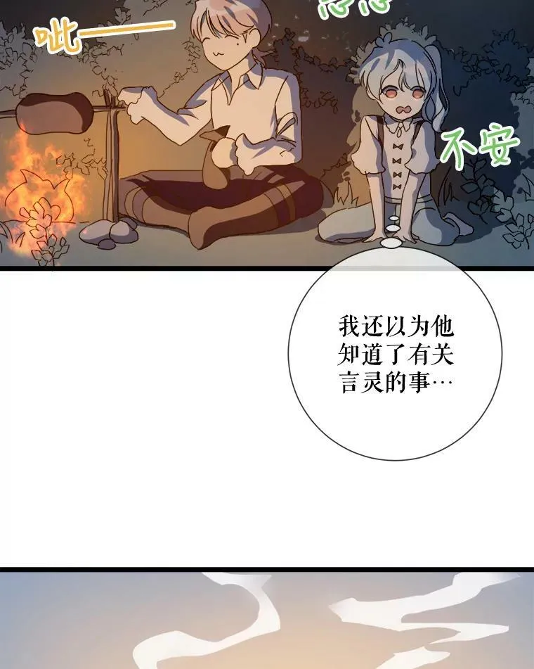 80.城外觅食 第92页