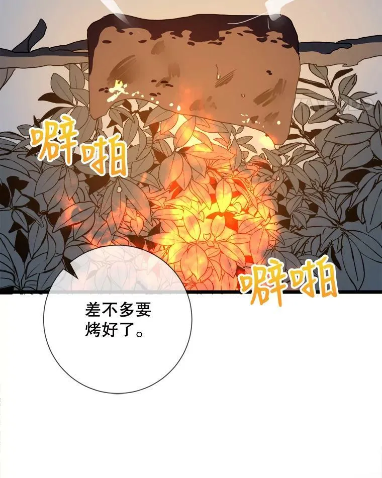 80.城外觅食 第93页