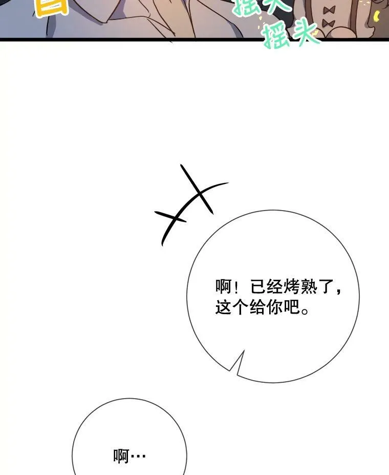 81.城外觅食（2） 第2页