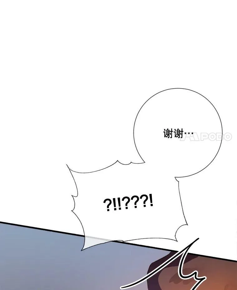 81.城外觅食（2） 第4页