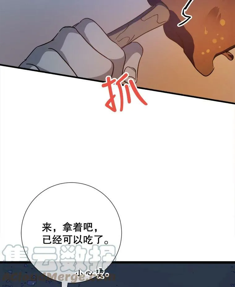 81.城外觅食（2） 第5页