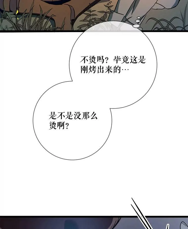 81.城外觅食（2） 第7页