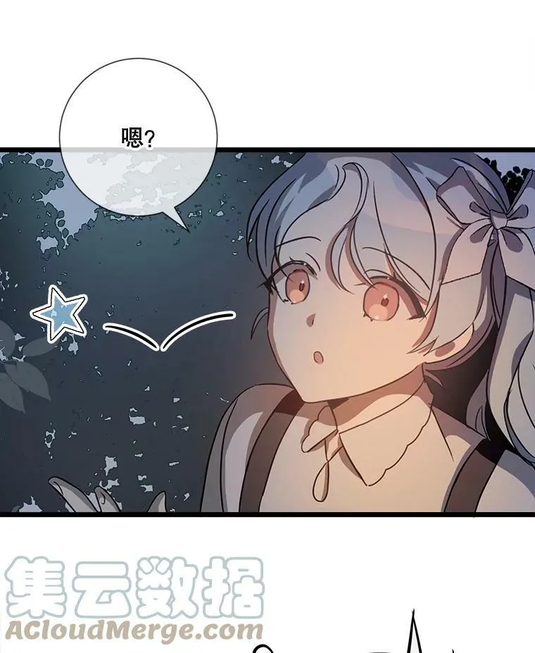 81.城外觅食（2） 第9页