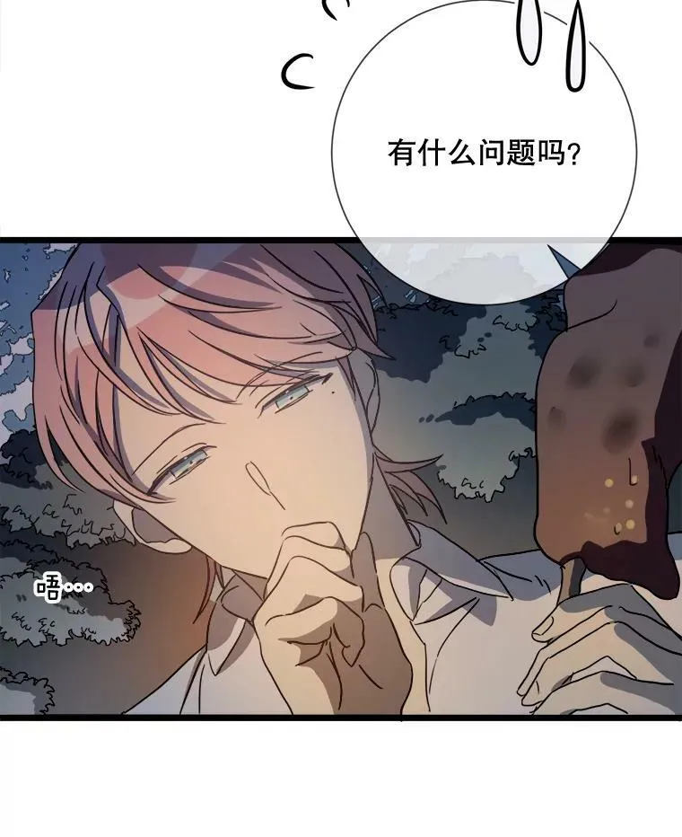 81.城外觅食（2） 第10页