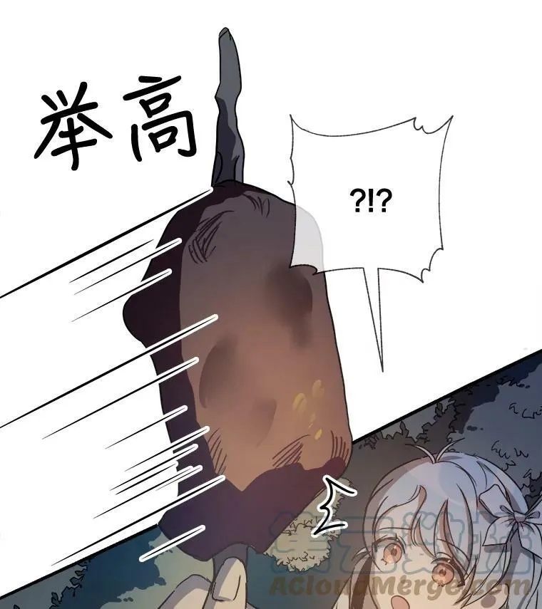 81.城外觅食（2） 第13页