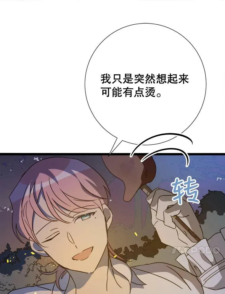 81.城外觅食（2） 第15页