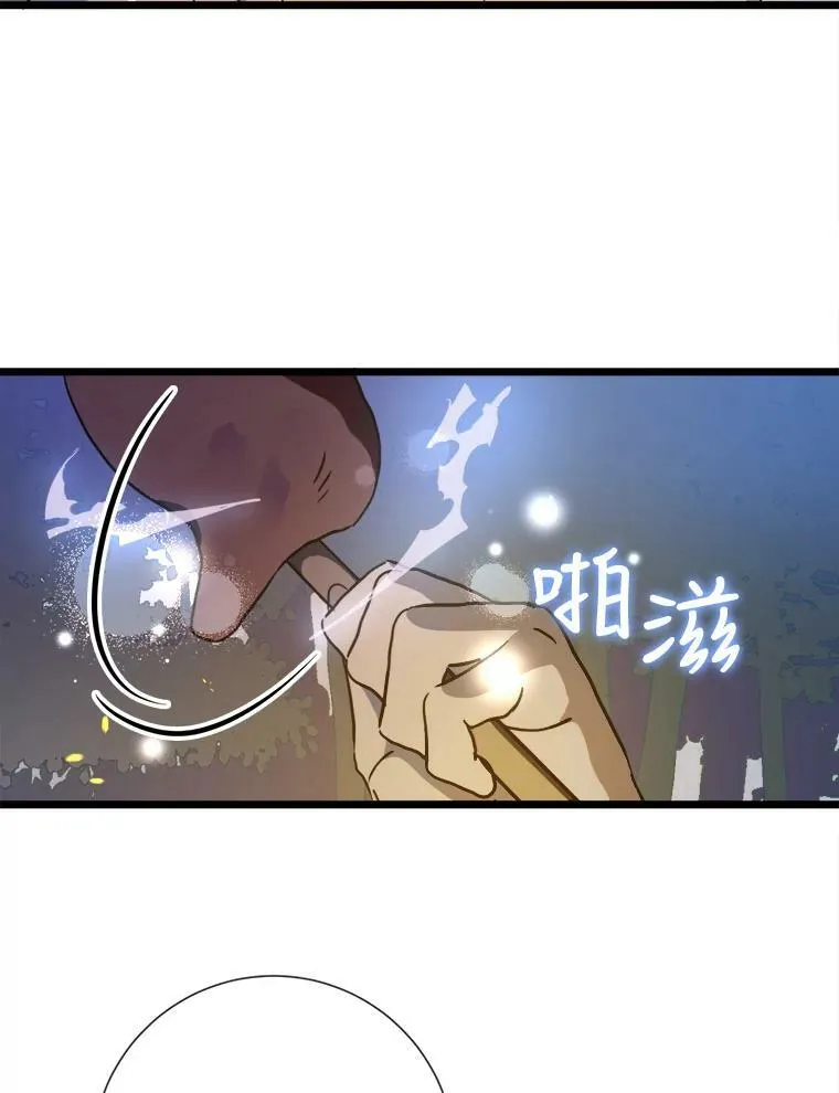 81.城外觅食（2） 第16页