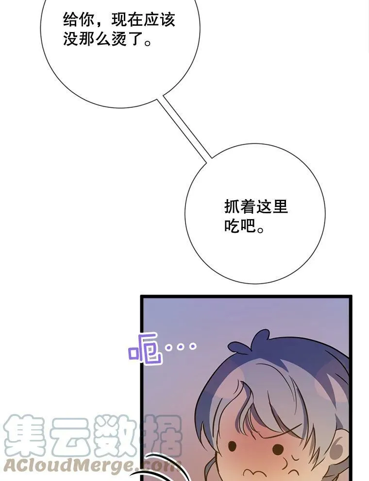 81.城外觅食（2） 第17页
