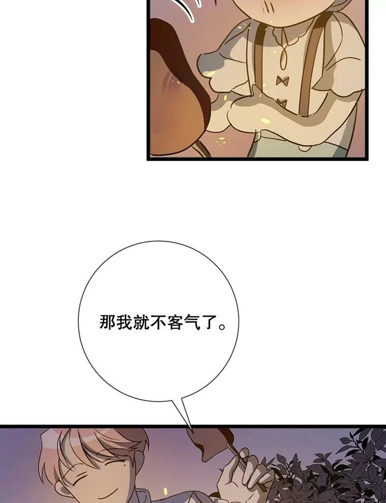 81.城外觅食（2） 第18页