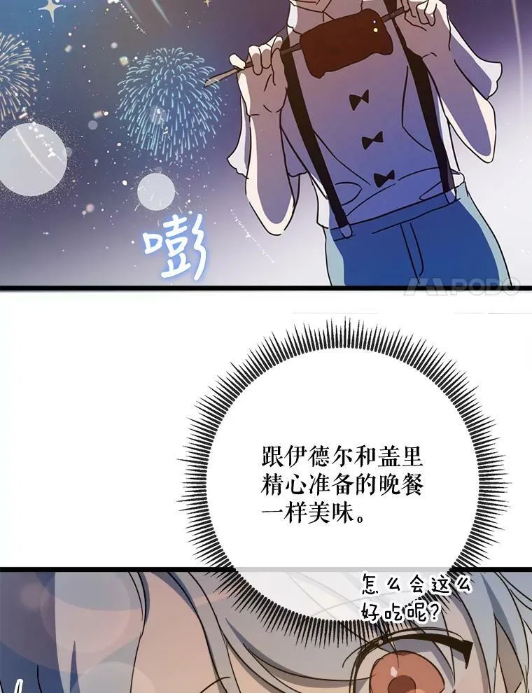 81.城外觅食（2） 第22页
