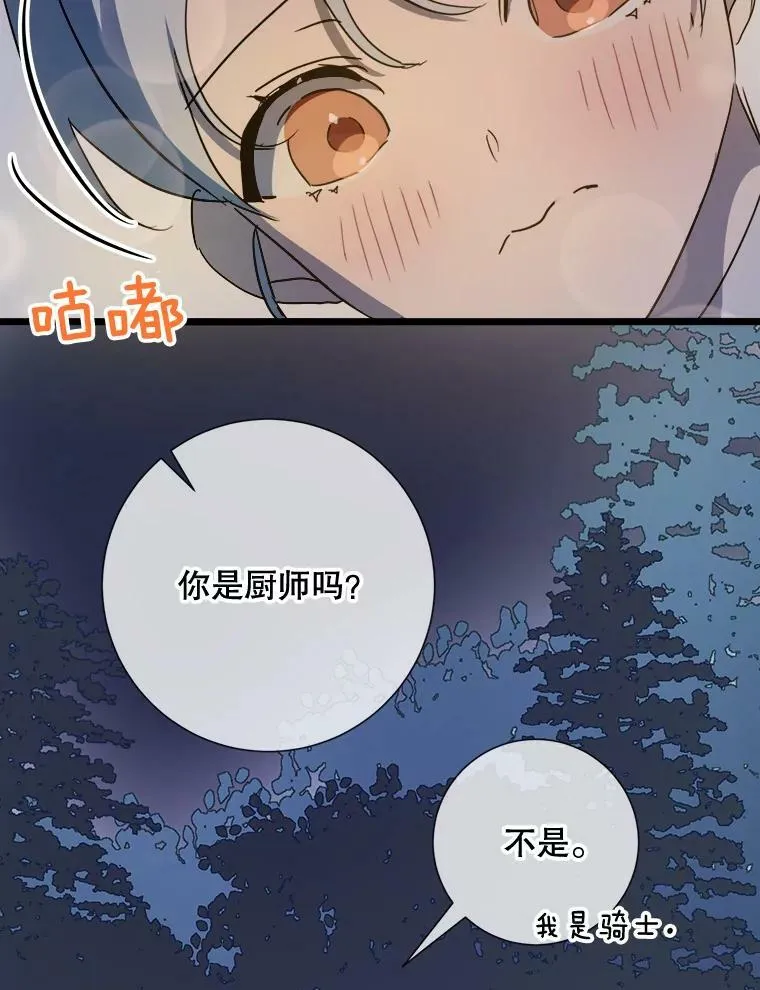 81.城外觅食（2） 第23页