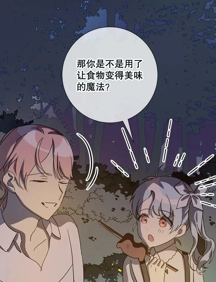 81.城外觅食（2） 第24页