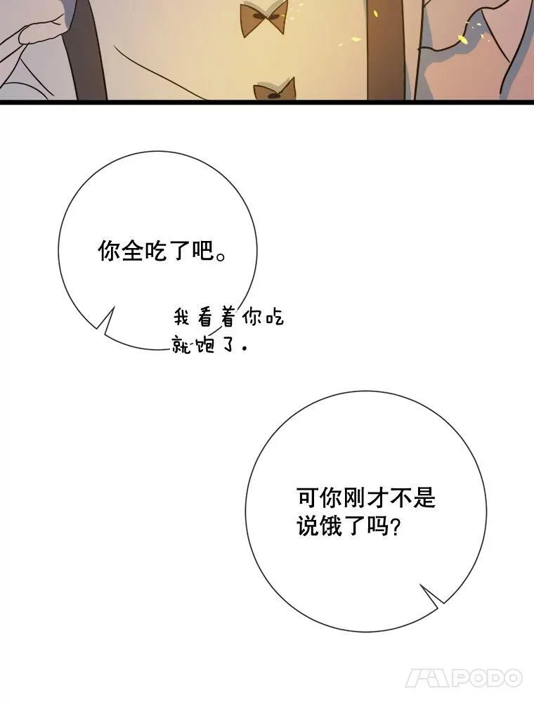 81.城外觅食（2） 第28页