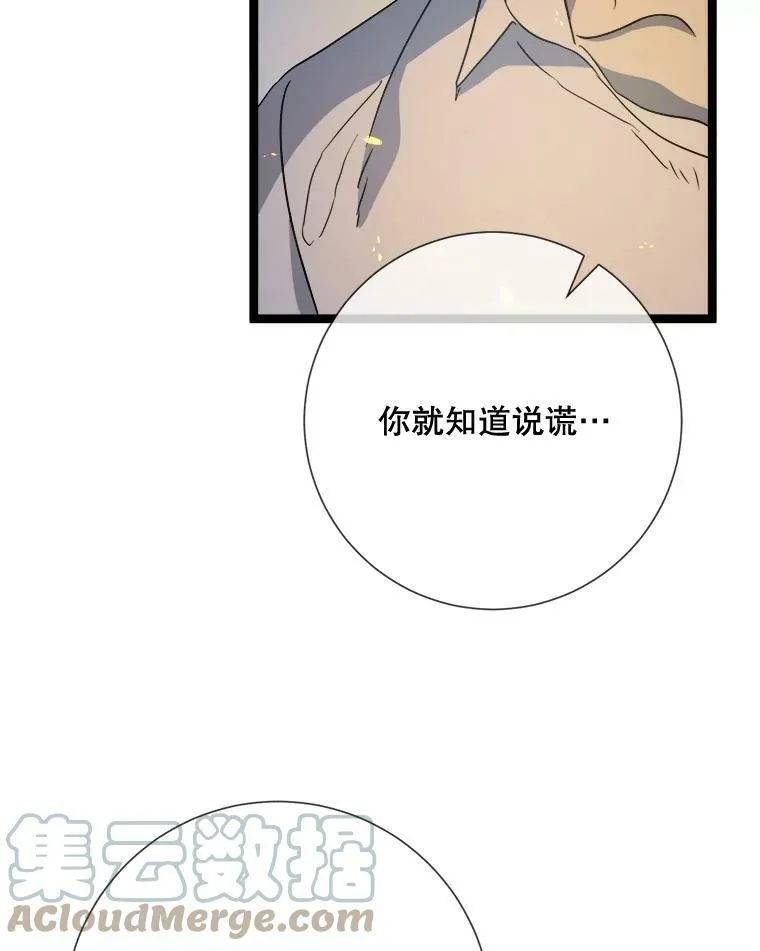 81.城外觅食（2） 第33页