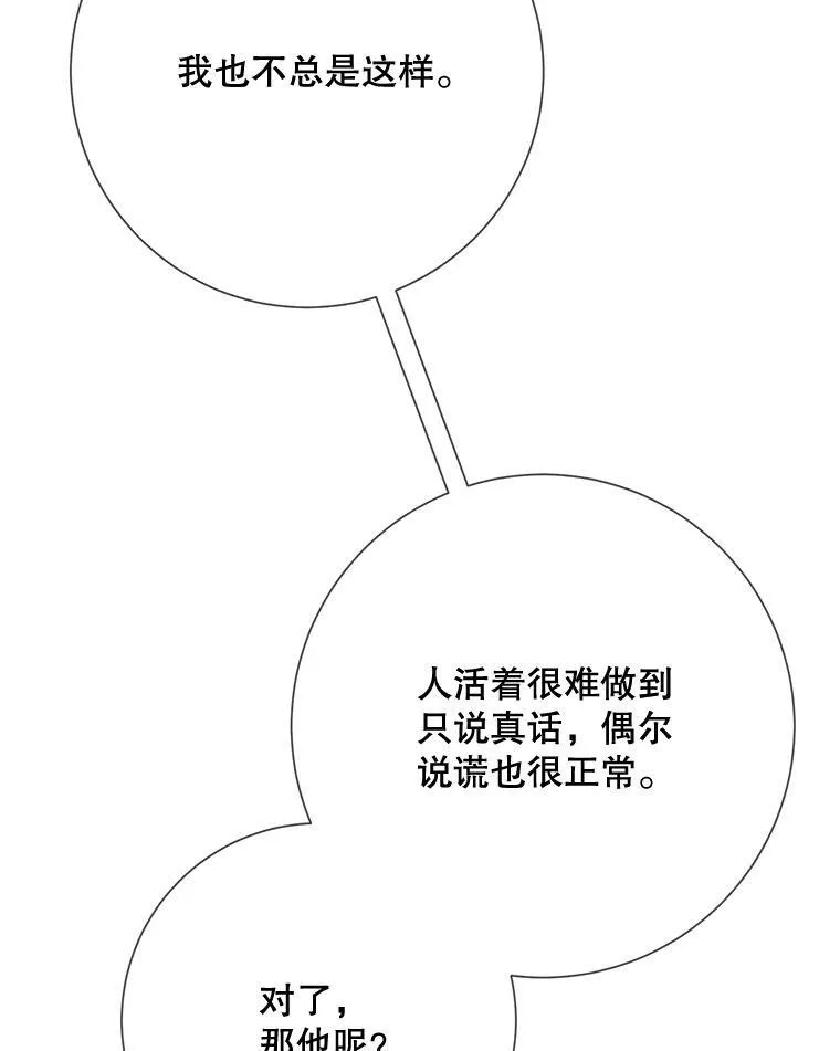 81.城外觅食（2） 第34页