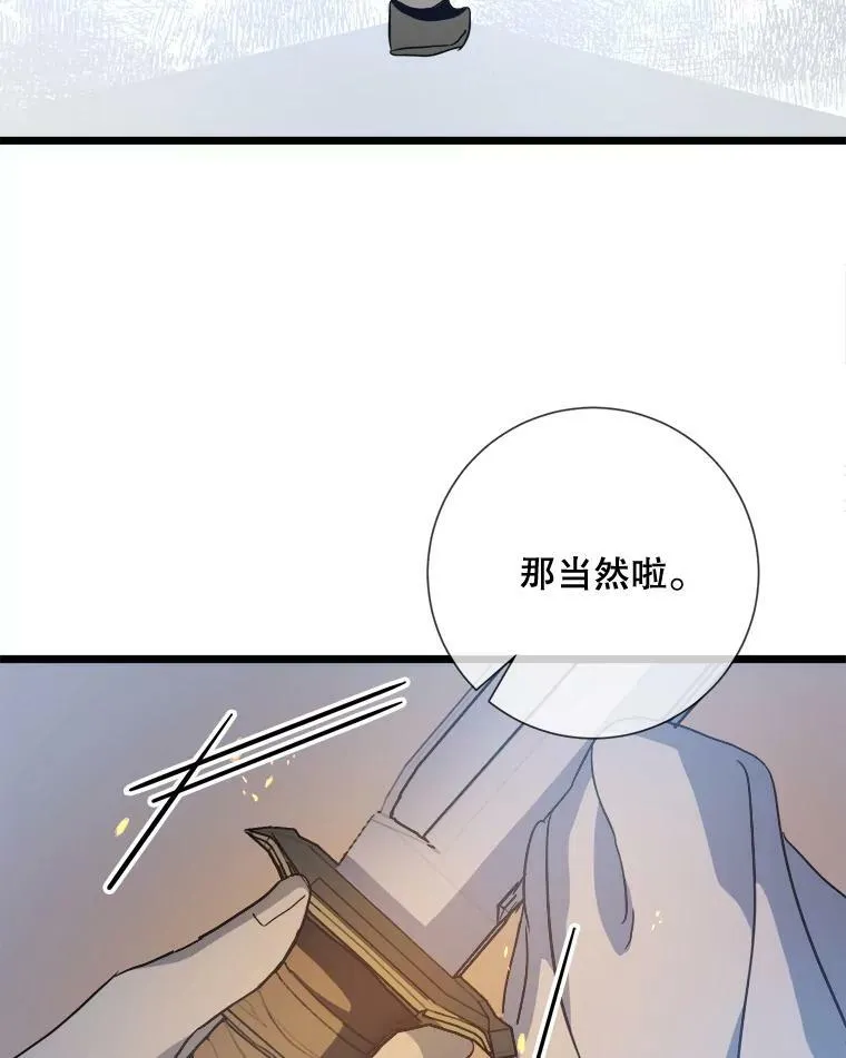 81.城外觅食（2） 第38页