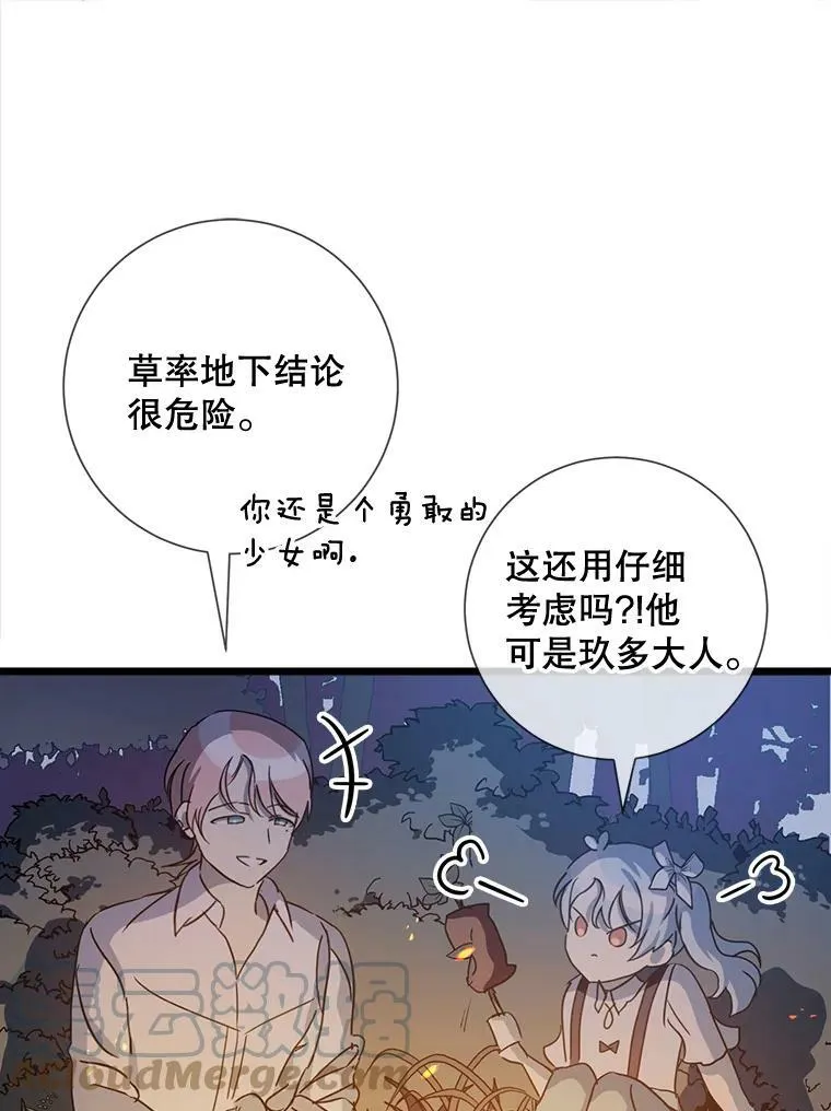 81.城外觅食（2） 第41页
