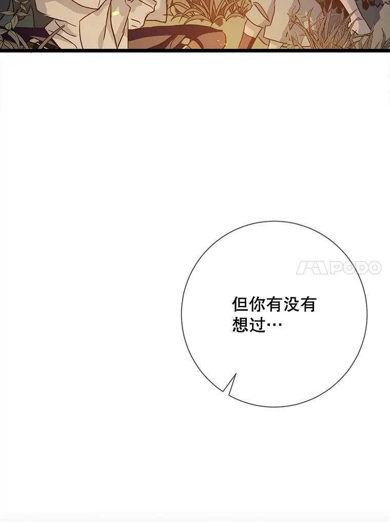 81.城外觅食（2） 第42页