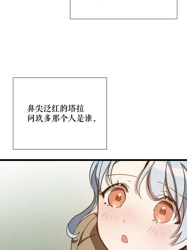 81.城外觅食（2） 第50页