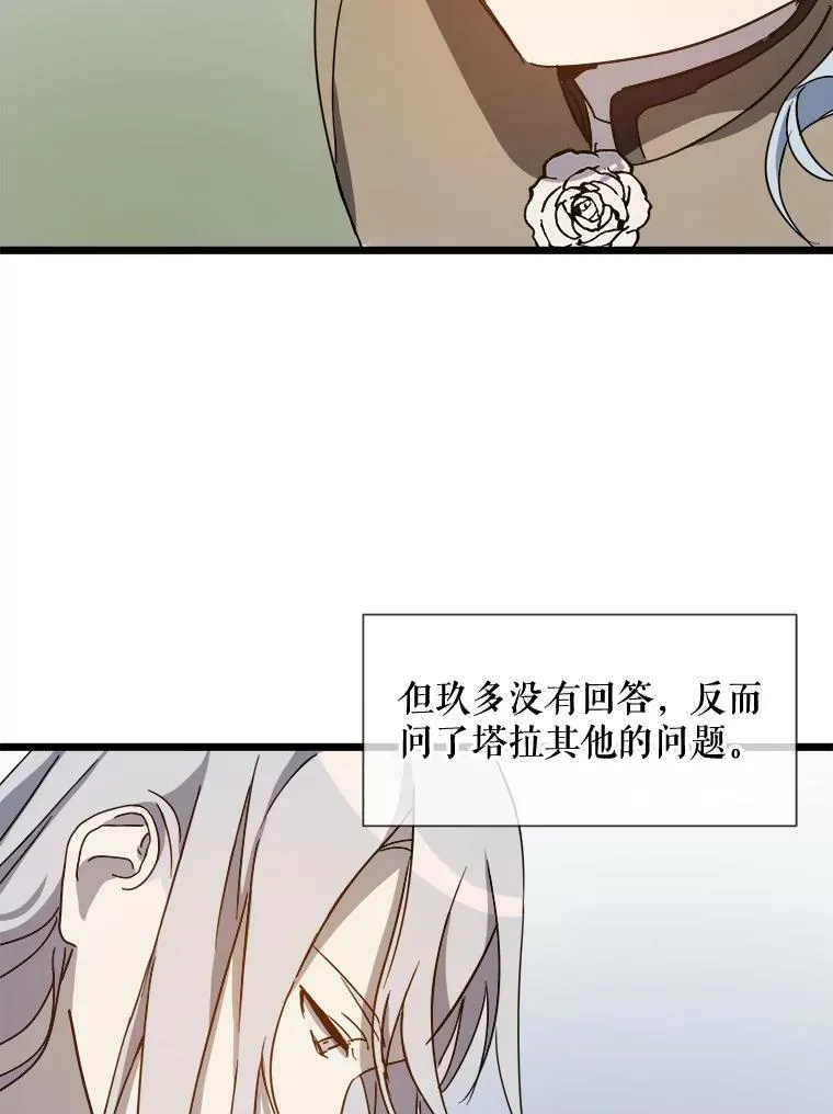 81.城外觅食（2） 第51页