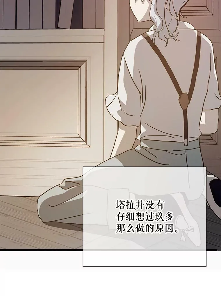 81.城外觅食（2） 第54页