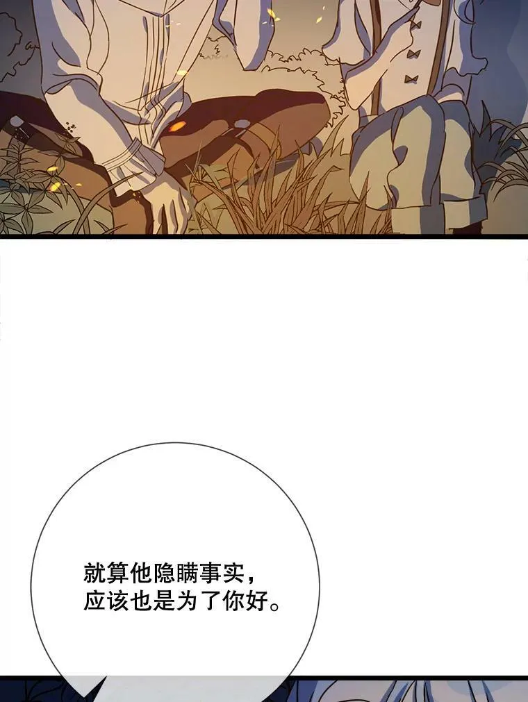 81.城外觅食（2） 第59页