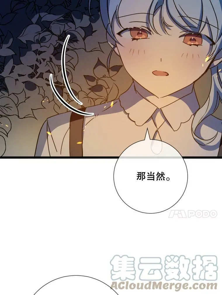 81.城外觅食（2） 第61页