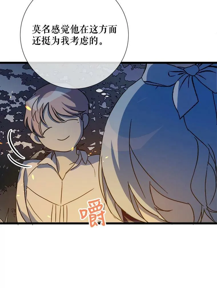 81.城外觅食（2） 第62页