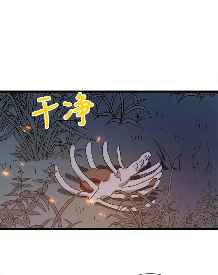 81.城外觅食（2） 第66页