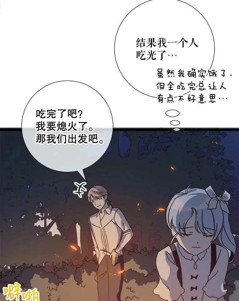81.城外觅食（2） 第67页
