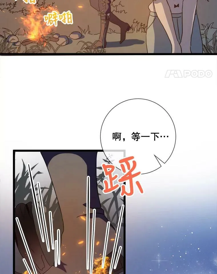 81.城外觅食（2） 第68页