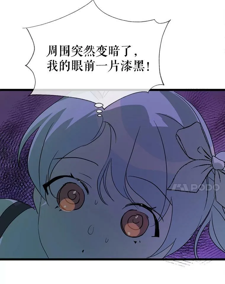 81.城外觅食（2） 第71页