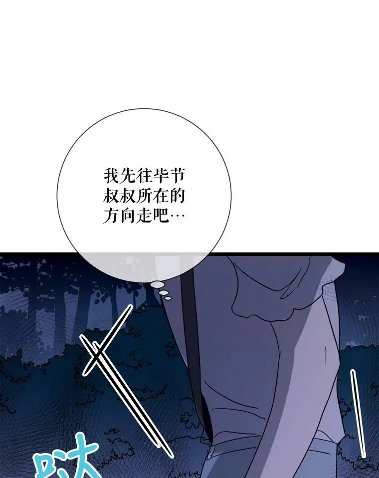 81.城外觅食（2） 第72页
