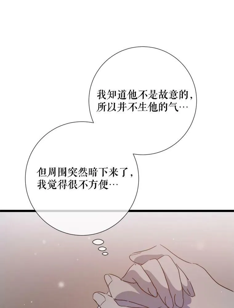 81.城外觅食（2） 第80页
