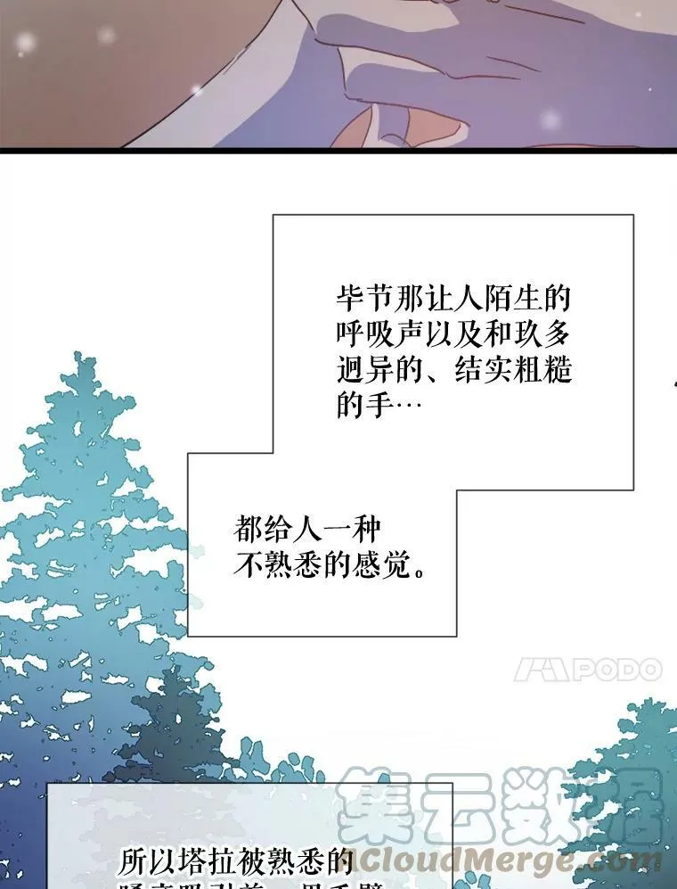 81.城外觅食（2） 第81页