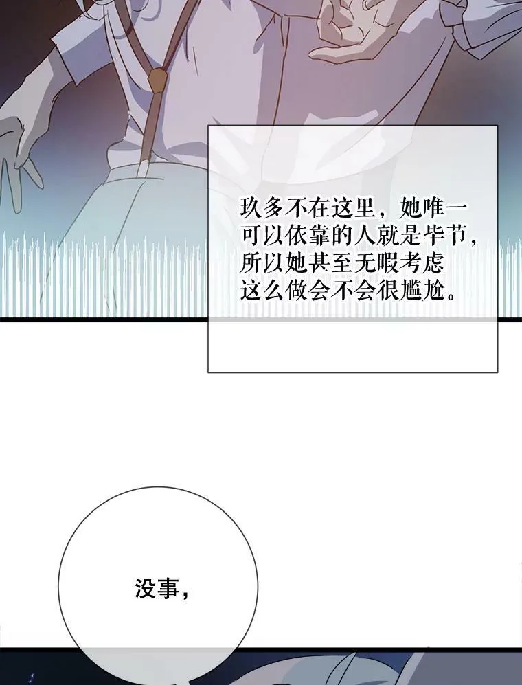 81.城外觅食（2） 第83页