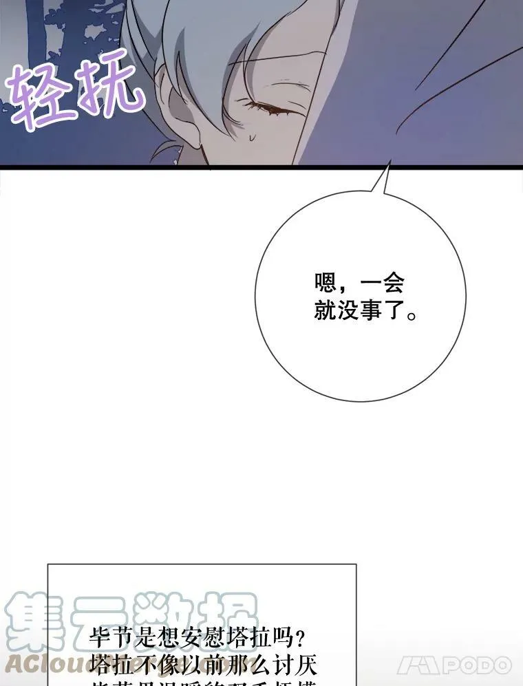 81.城外觅食（2） 第85页