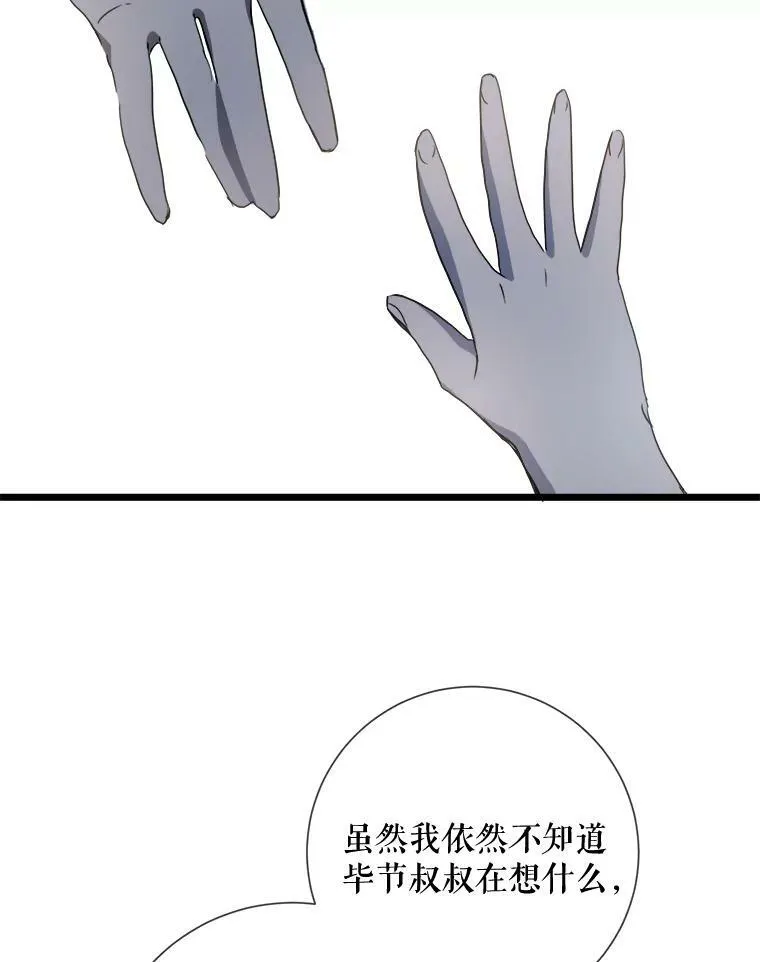 81.城外觅食（2） 第96页