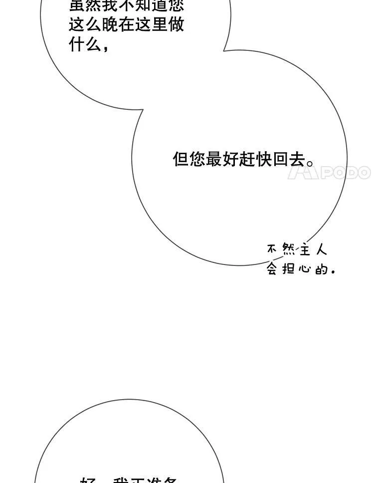 82.狼族王子 第18页