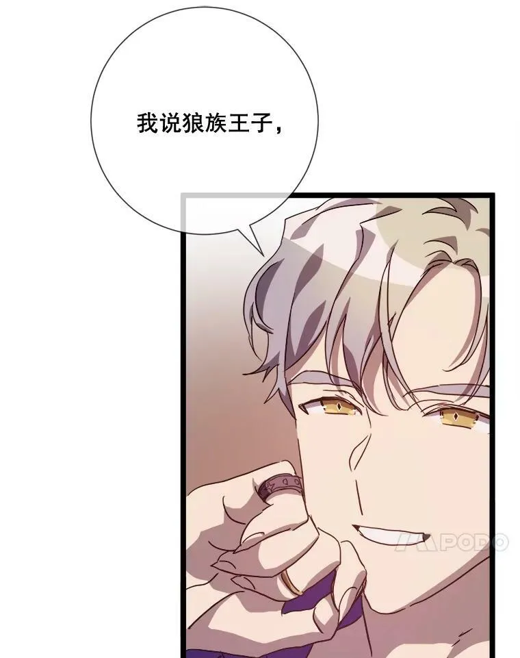 82.狼族王子 第80页