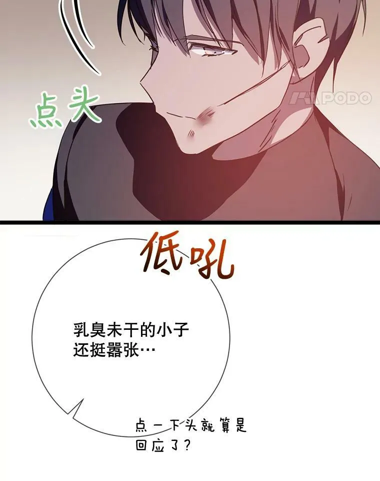 82.狼族王子 第84页