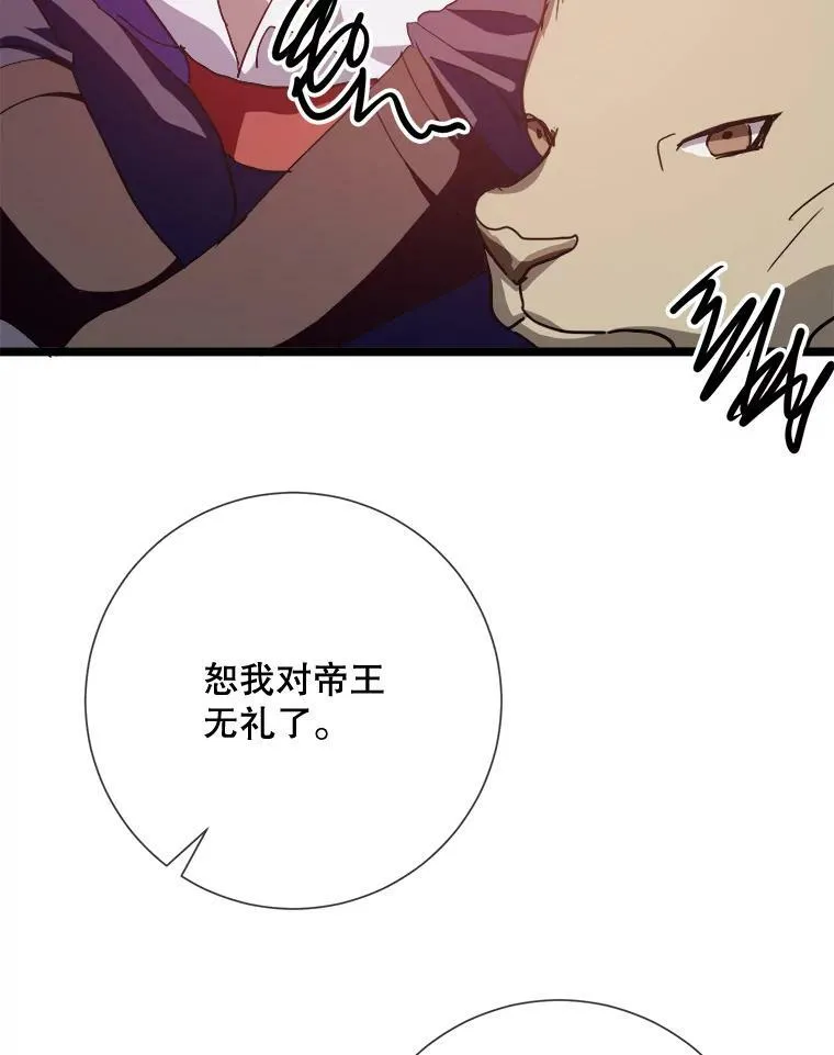 82.狼族王子 第86页