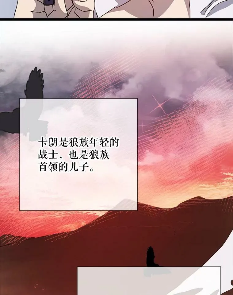 82.狼族王子 第88页