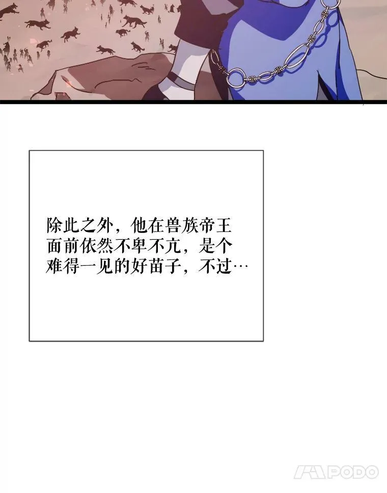 82.狼族王子 第90页